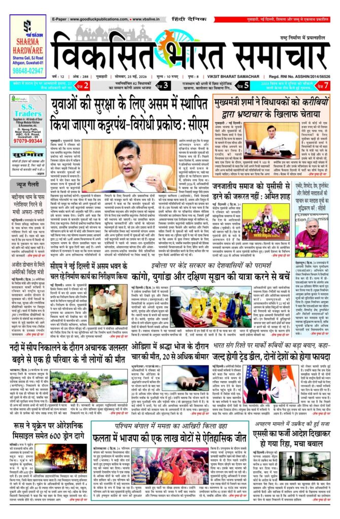 25 May 2026 Newspaper Page-1