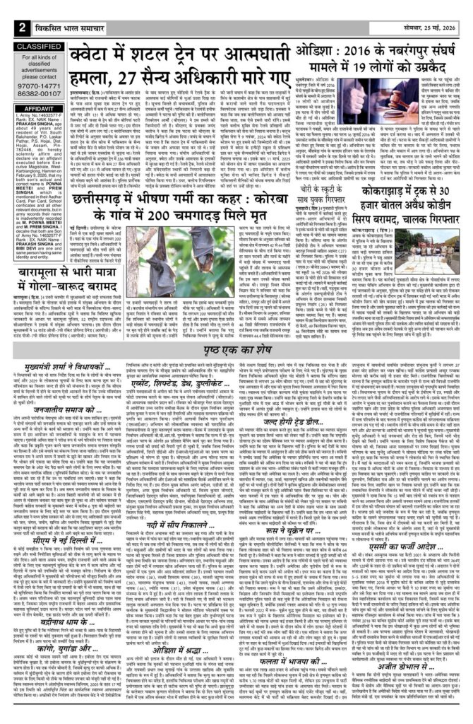 25 May 2026 Newspaper Page-2
