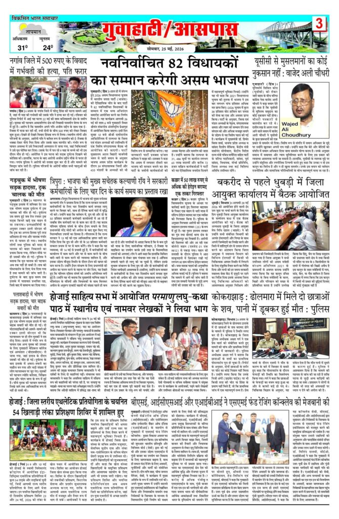 25 May 2026 Newspaper Page-3
