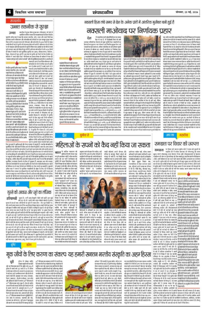 25 May 2026 Newspaper Page-4
