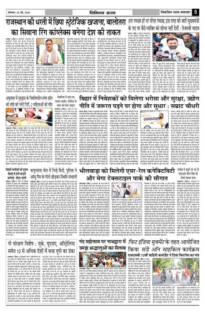 25 May 2026 Newspaper Page-5