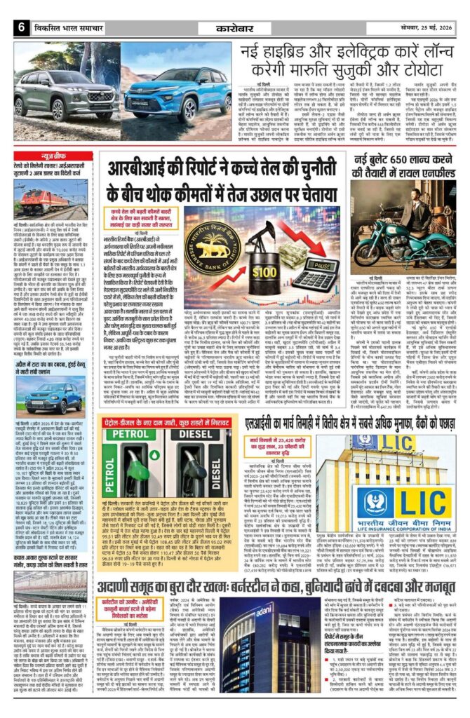 25 May 2026 Newspaper Page-6