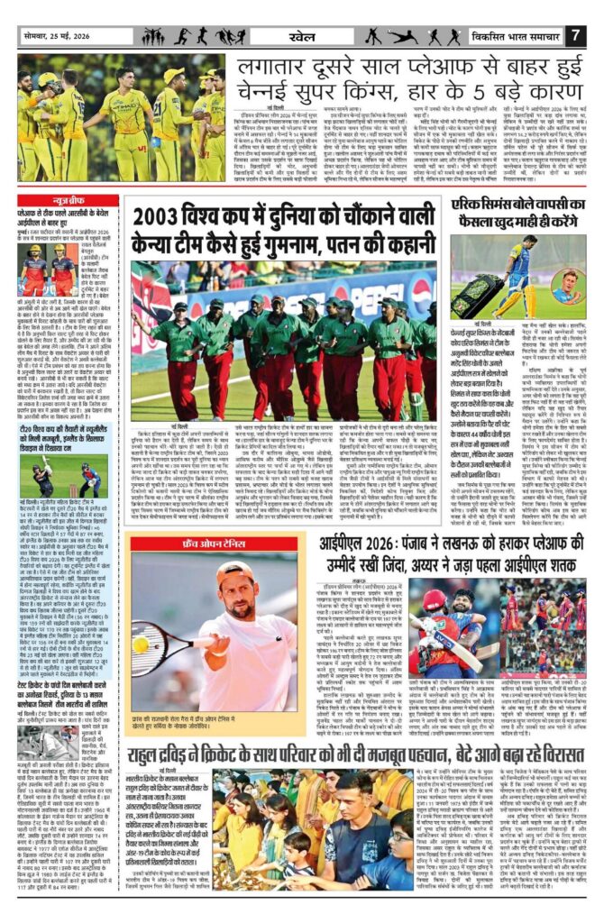 25 May 2026 Newspaper Page-7