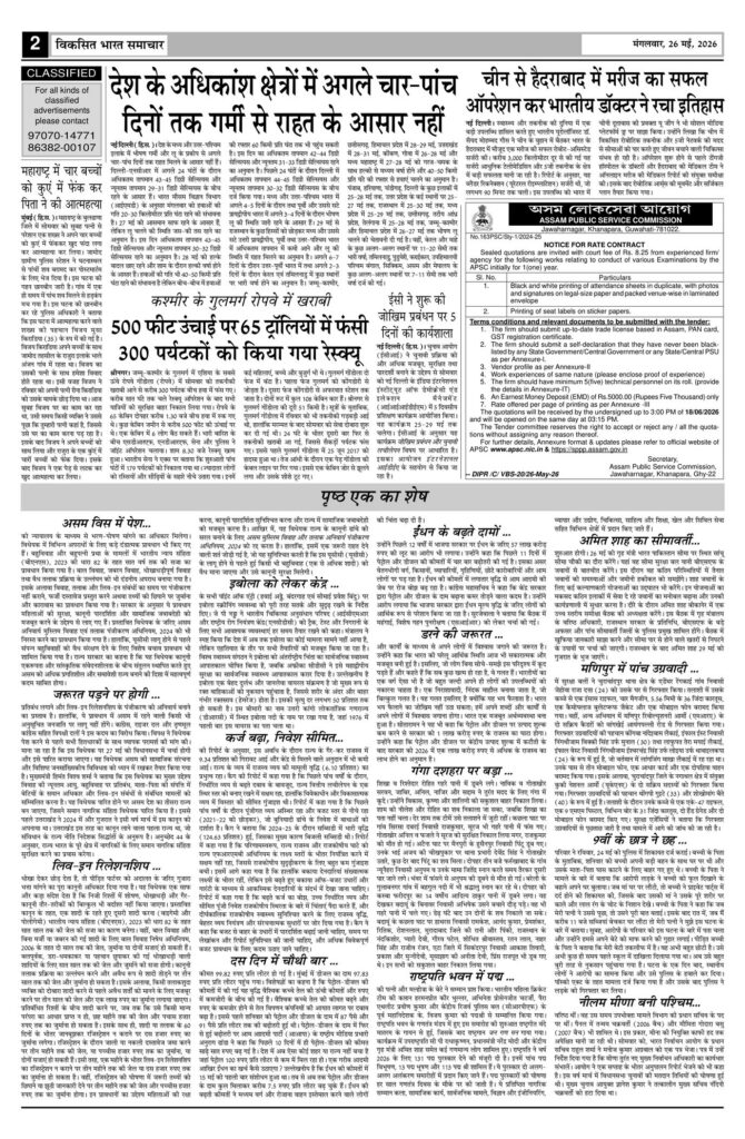 26 May 2026 Newspaper Page-2