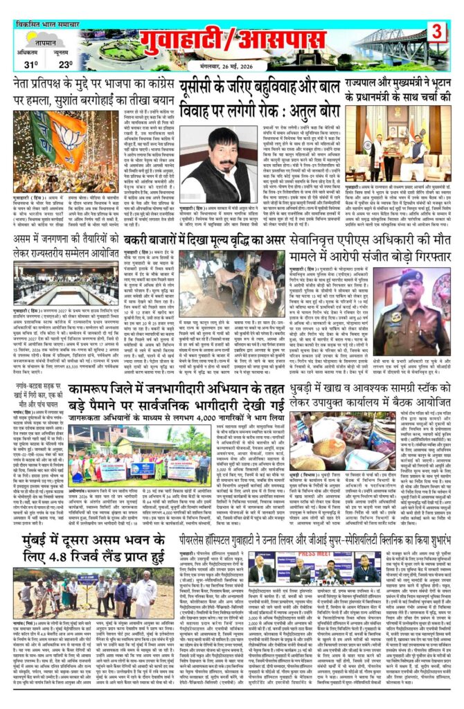 26 May 2026 Newspaper Page-3