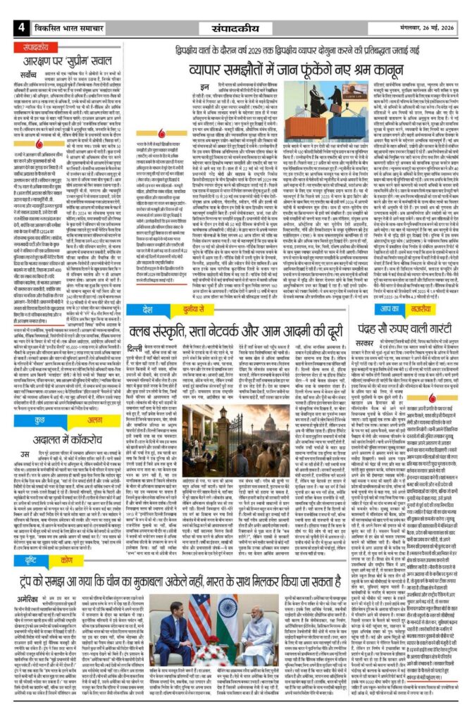26 May 2026 Newspaper Page-4