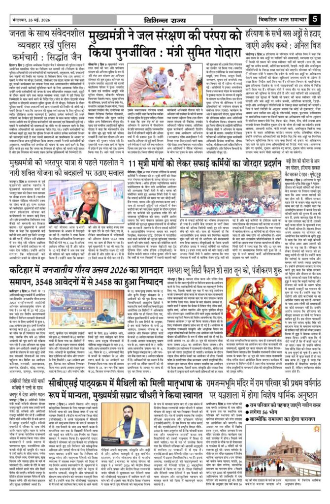 26 May 2026 Newspaper Page-5