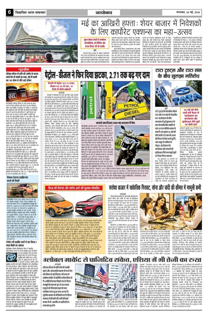 26 May 2026 Newspaper Page-6