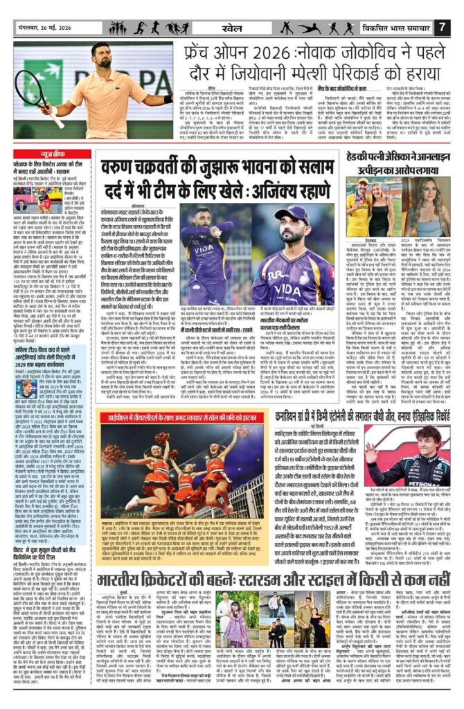 26 May 2026 Newspaper Page-7
