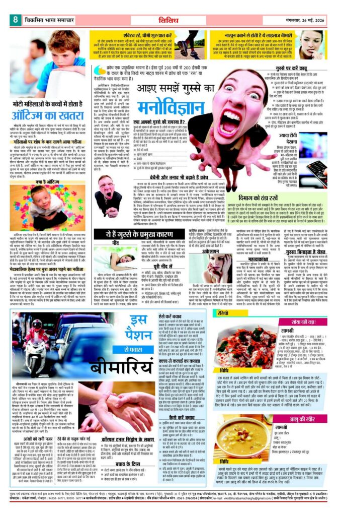 26 May 2026 Newspaper Page-8
