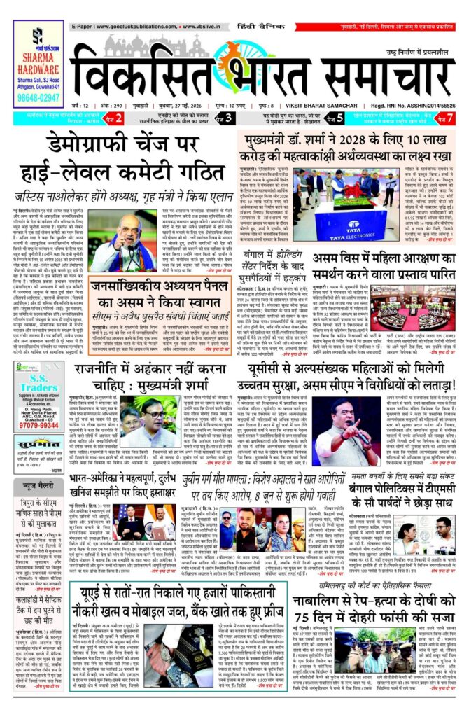 27 May 2026 Newspaper Page-1