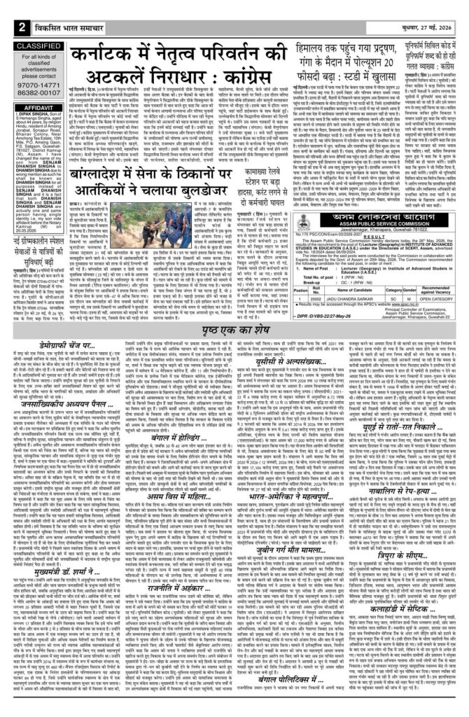 27 May 2026 Newspaper Page-2