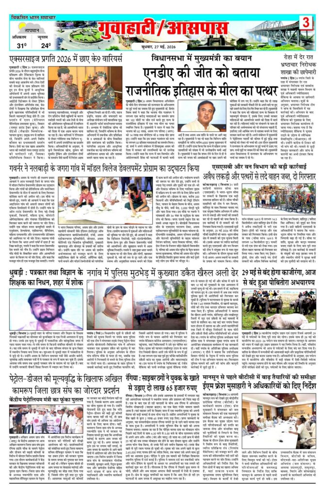 27 May 2026 Newspaper Page-3