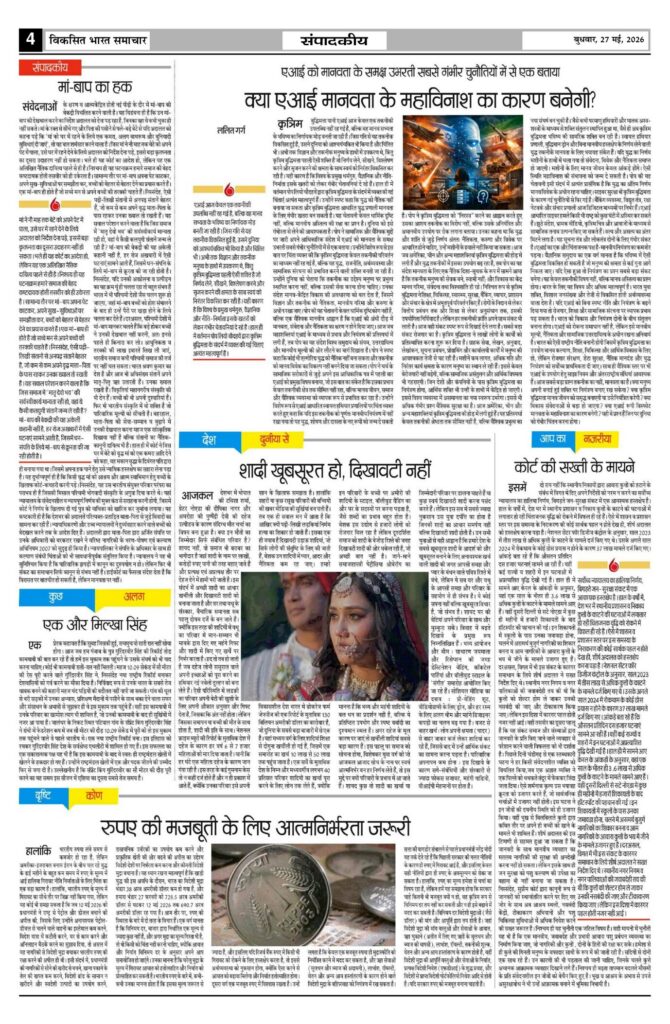 27 May 2026 Newspaper Page-4