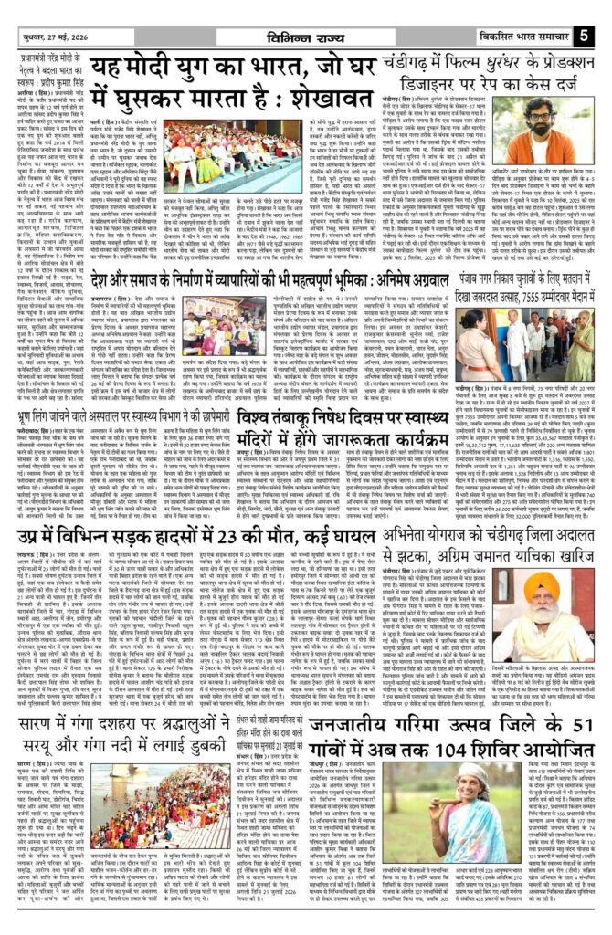 27 May 2026 Newspaper Page-5