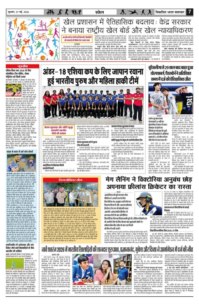 27 May 2026 Newspaper Page-7