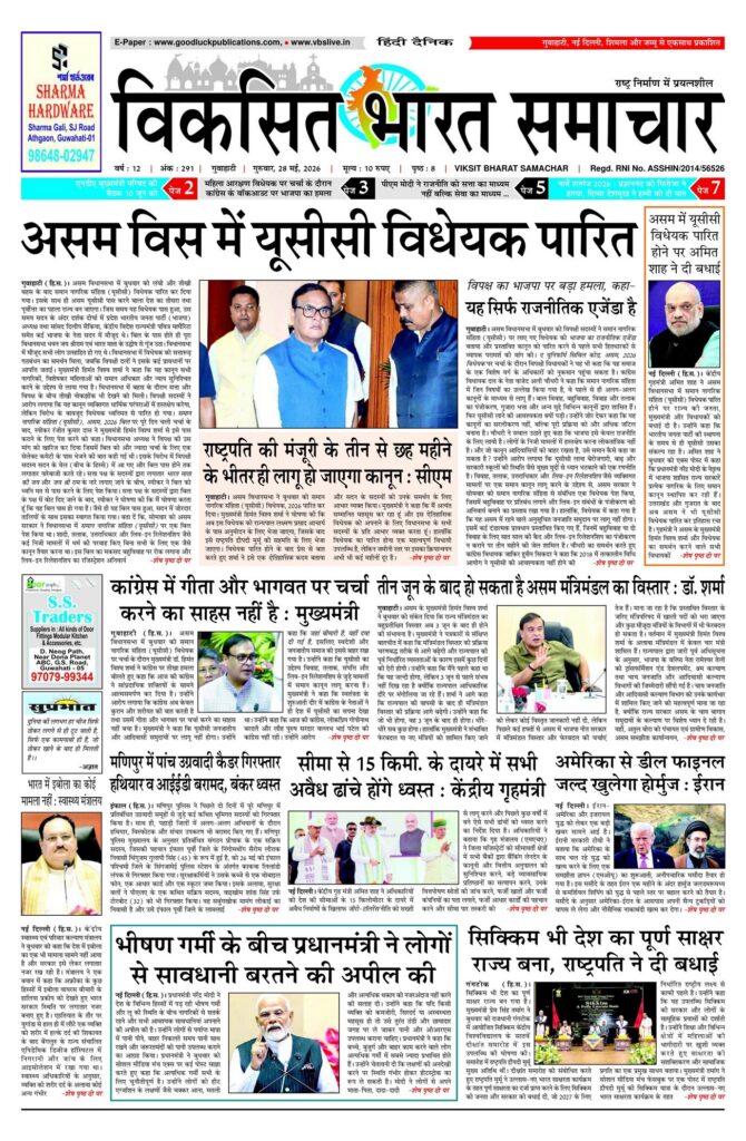 28 May 2026 Newspaper Page-1