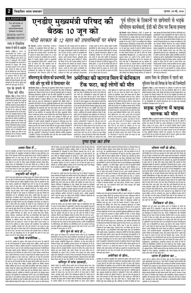 28 May 2026 Newspaper Page-2