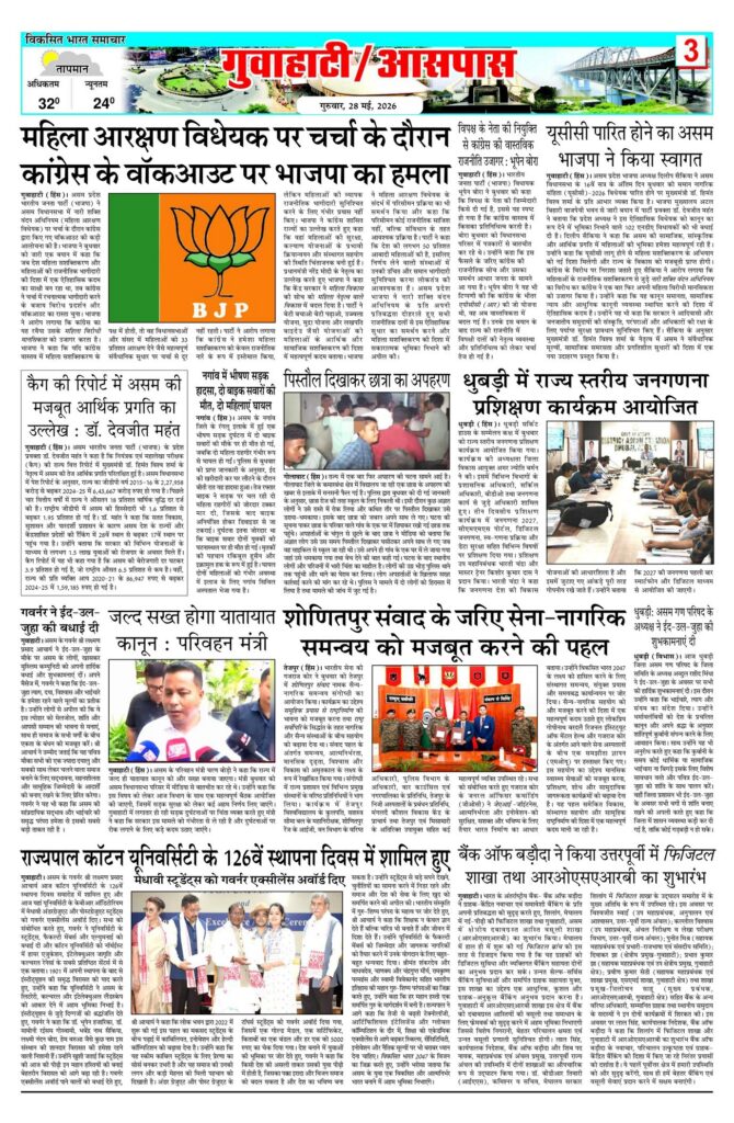 28 May 2026 Newspaper Page-3