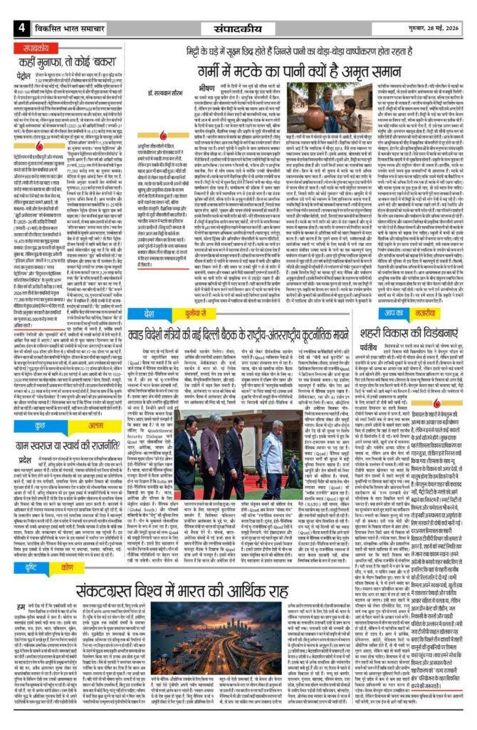 28 May 2026 Newspaper Page-4