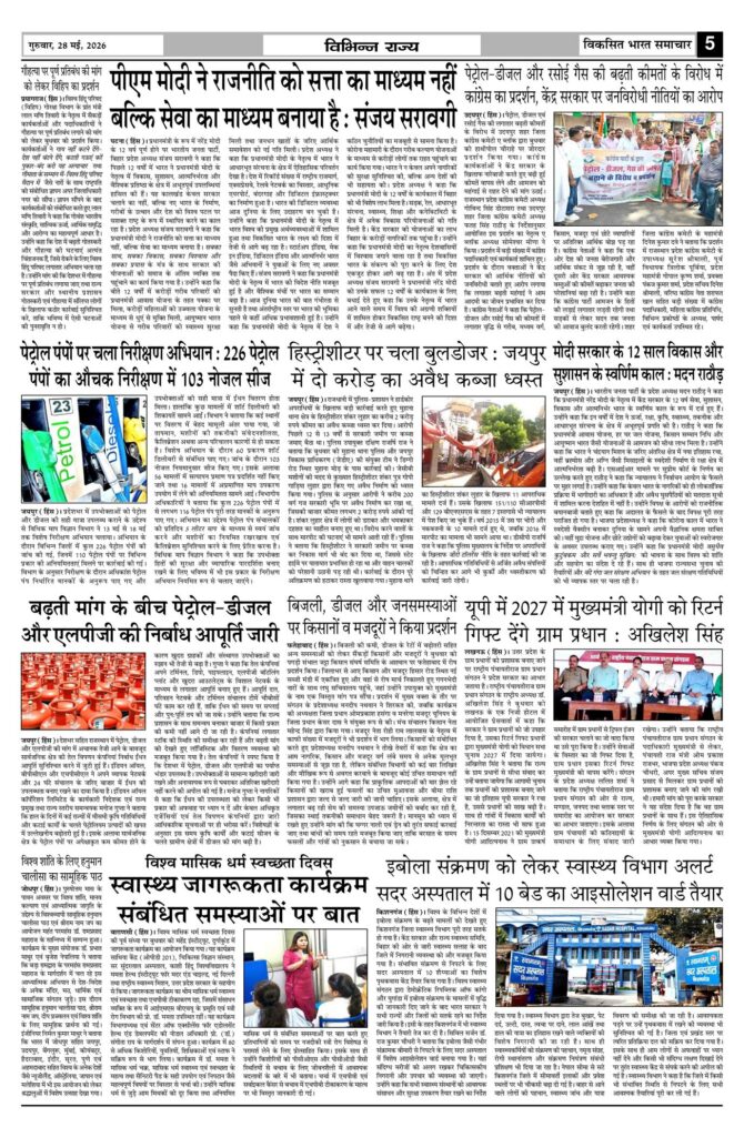 28 May 2026 Newspaper Page-5