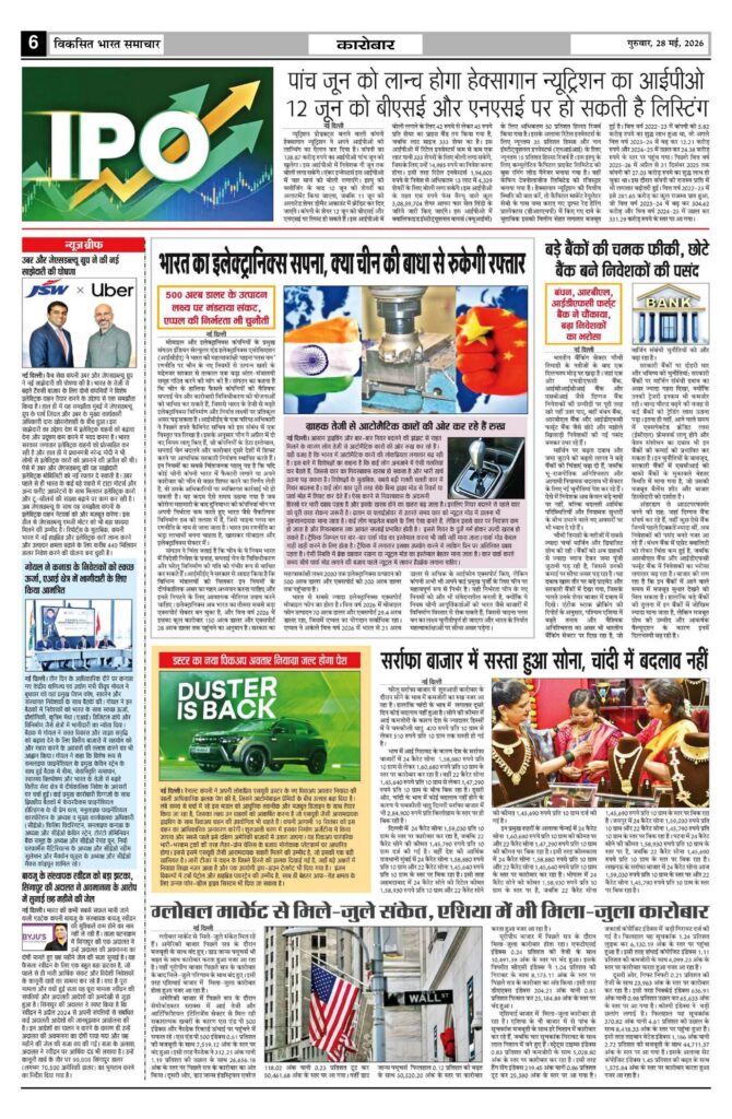 28 May 2026 Newspaper Page-6