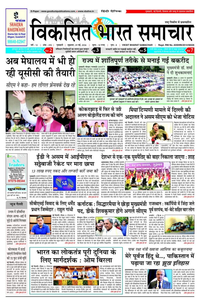29 May 2026 Newspaper Page-1