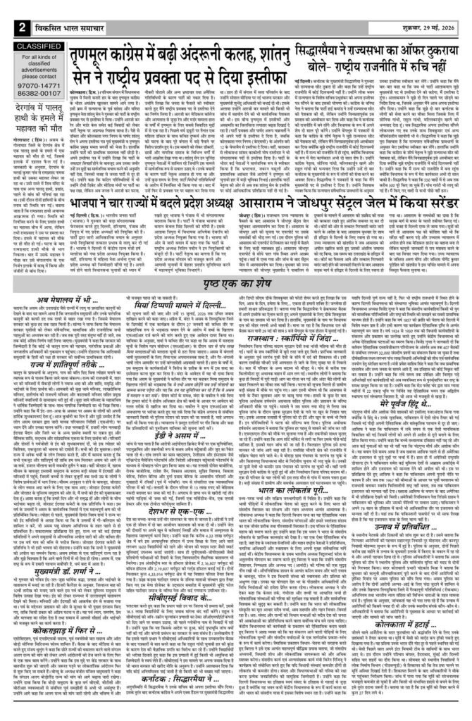 29 May 2026 Newspaper Page-2