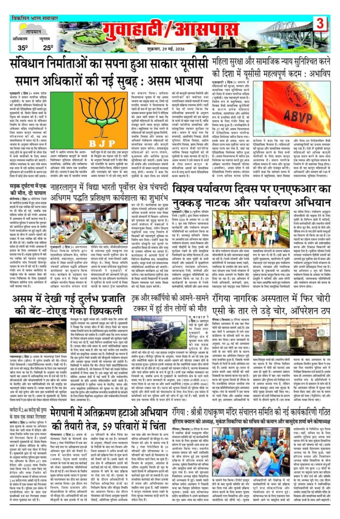 29 May 2026 Newspaper Page-3