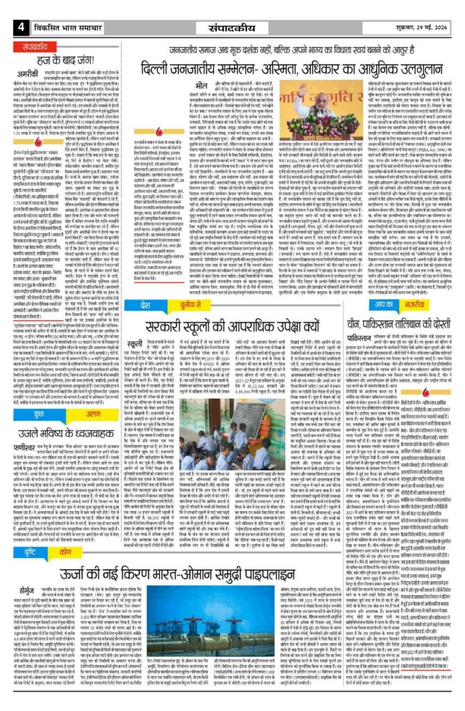 29 May 2026 Newspaper Page-4