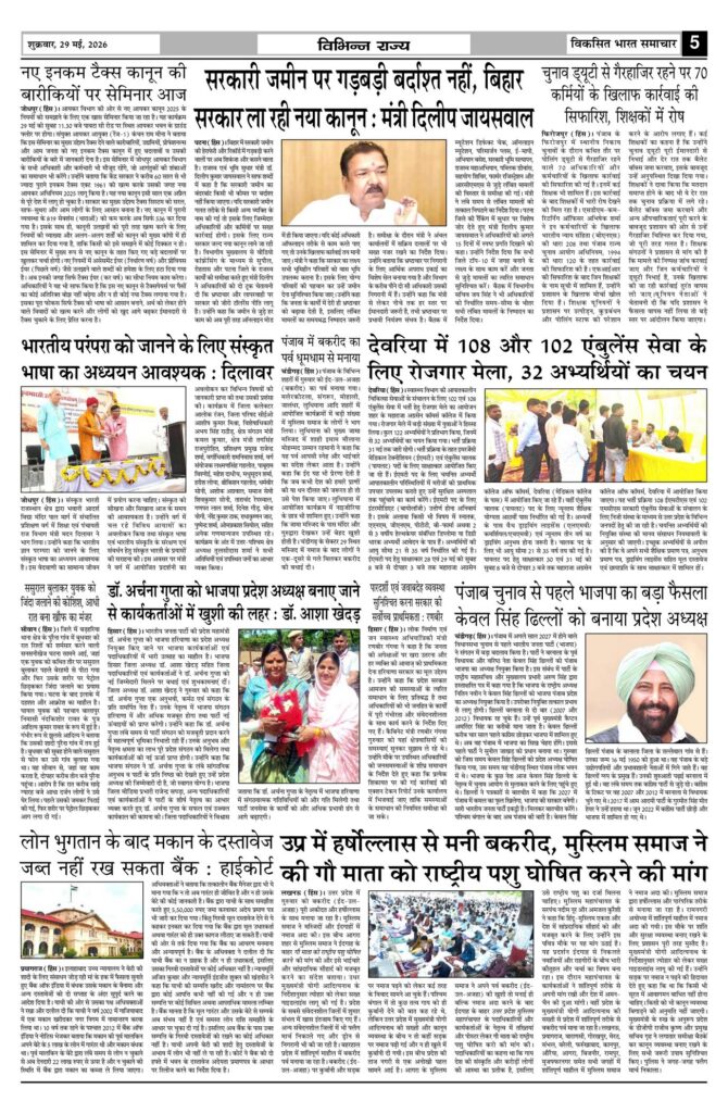 29 May 2026 Newspaper Page-5