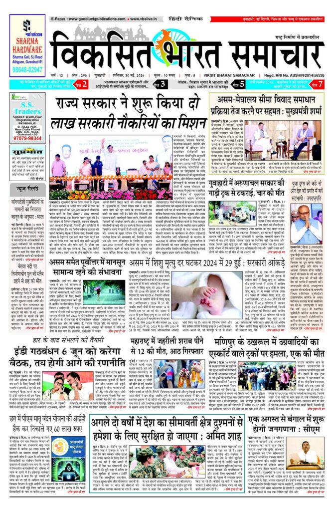 30 May 2026 Newspaper Page-1