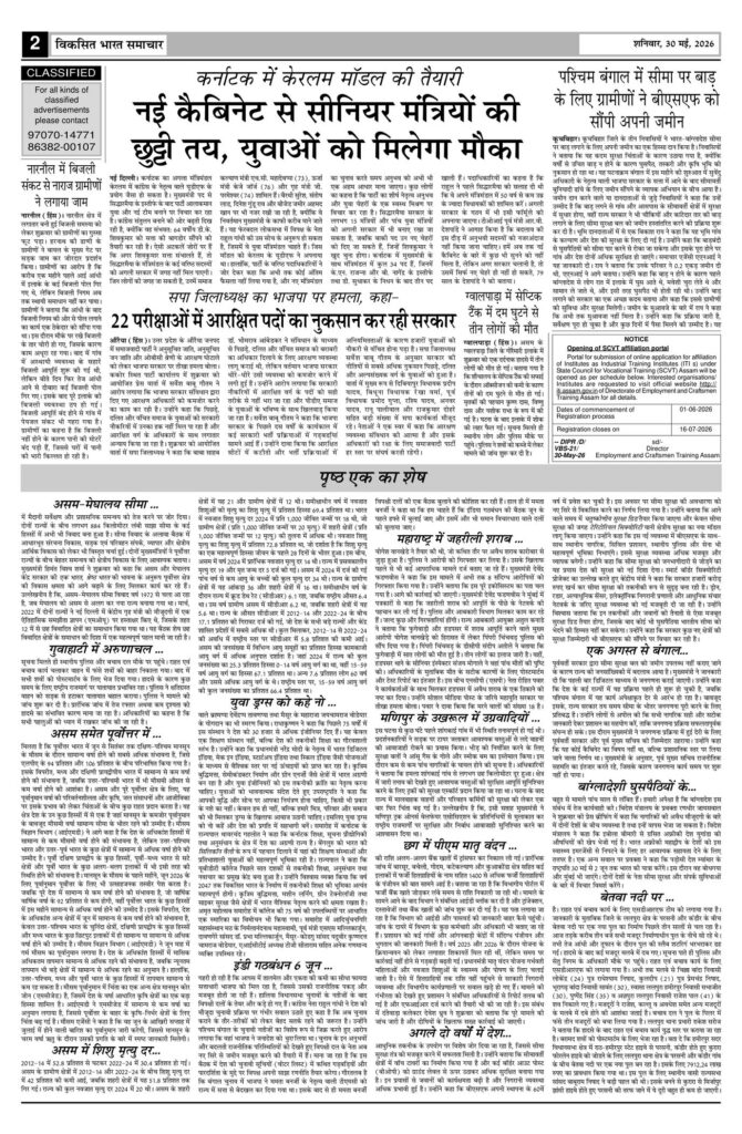 30 May 2026 Newspaper Page-2