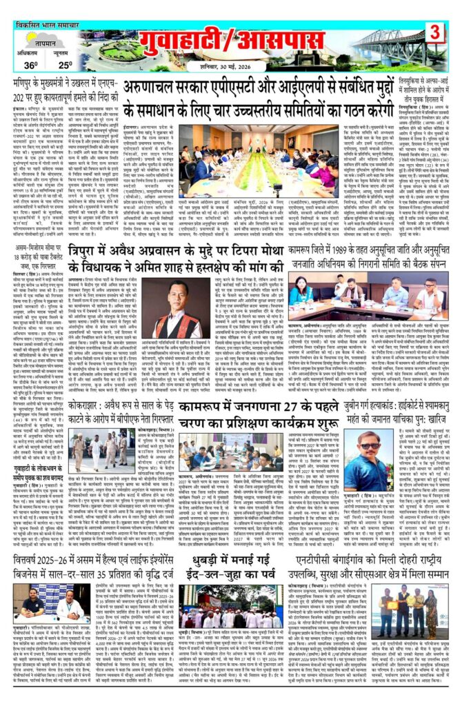 30 May 2026 Newspaper Page-3
