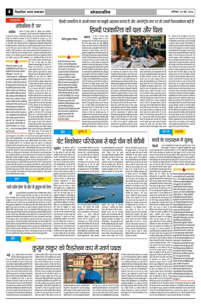 30 May 2026 Newspaper Page-4