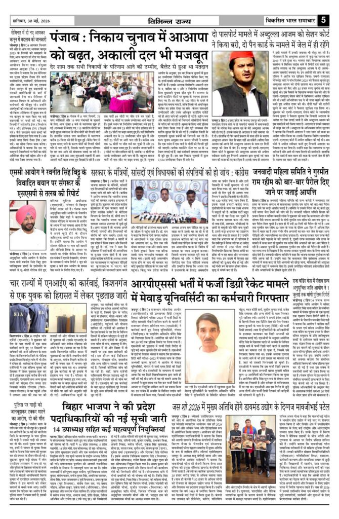 30 May 2026 Newspaper Page-5