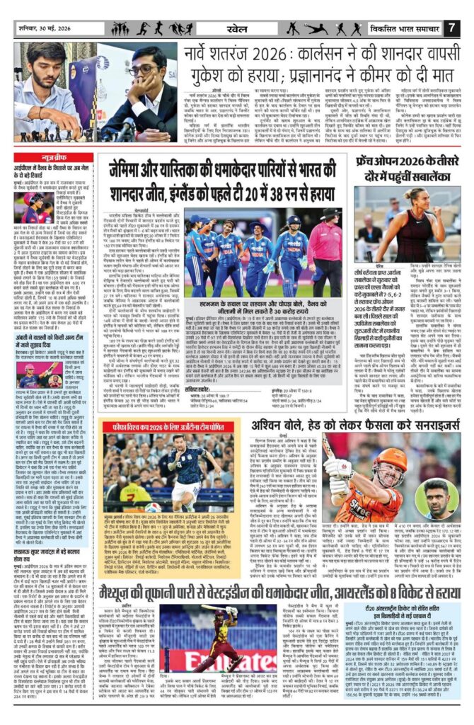 30 May 2026 Newspaper Page-7
