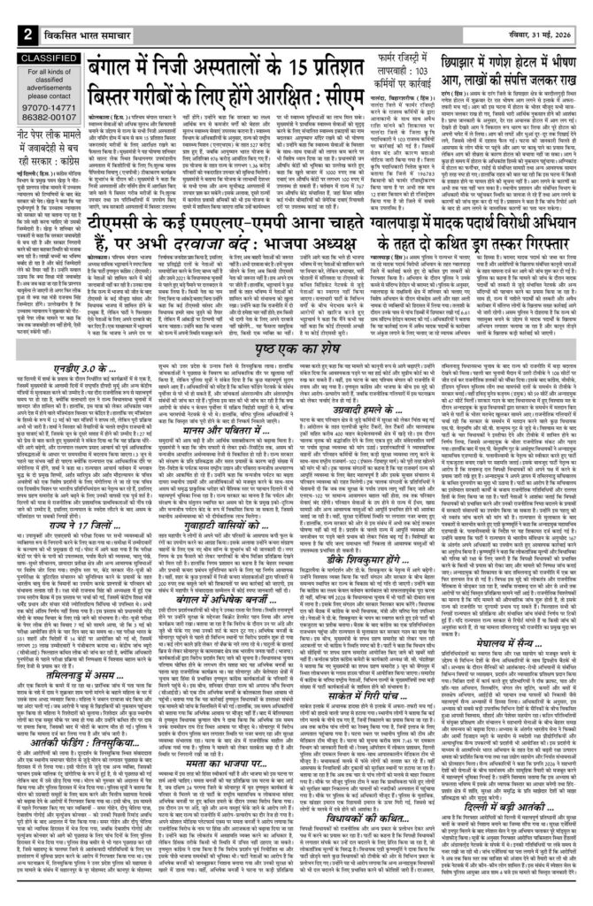 31 May 2026 Newspaper Page-2