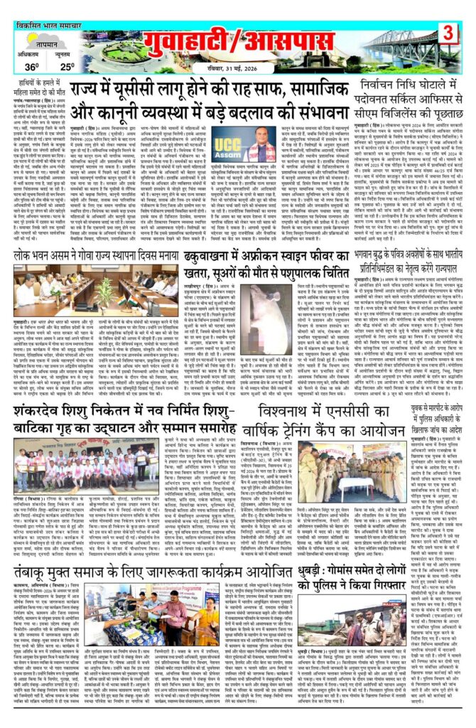 31 May 2026 Newspaper Page-3