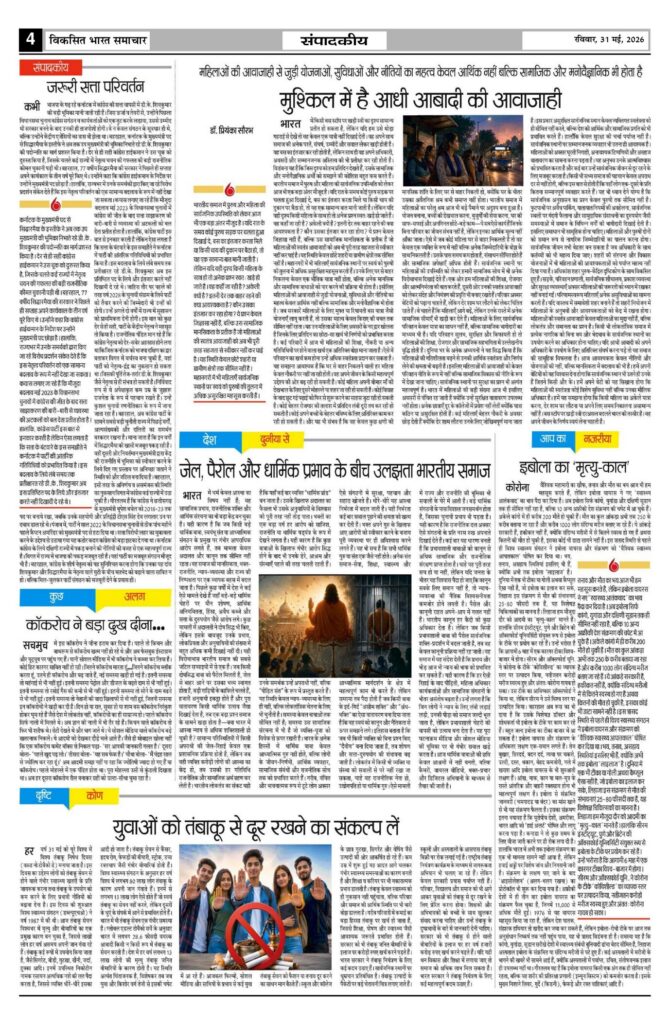 31 May 2026 Newspaper Page-4