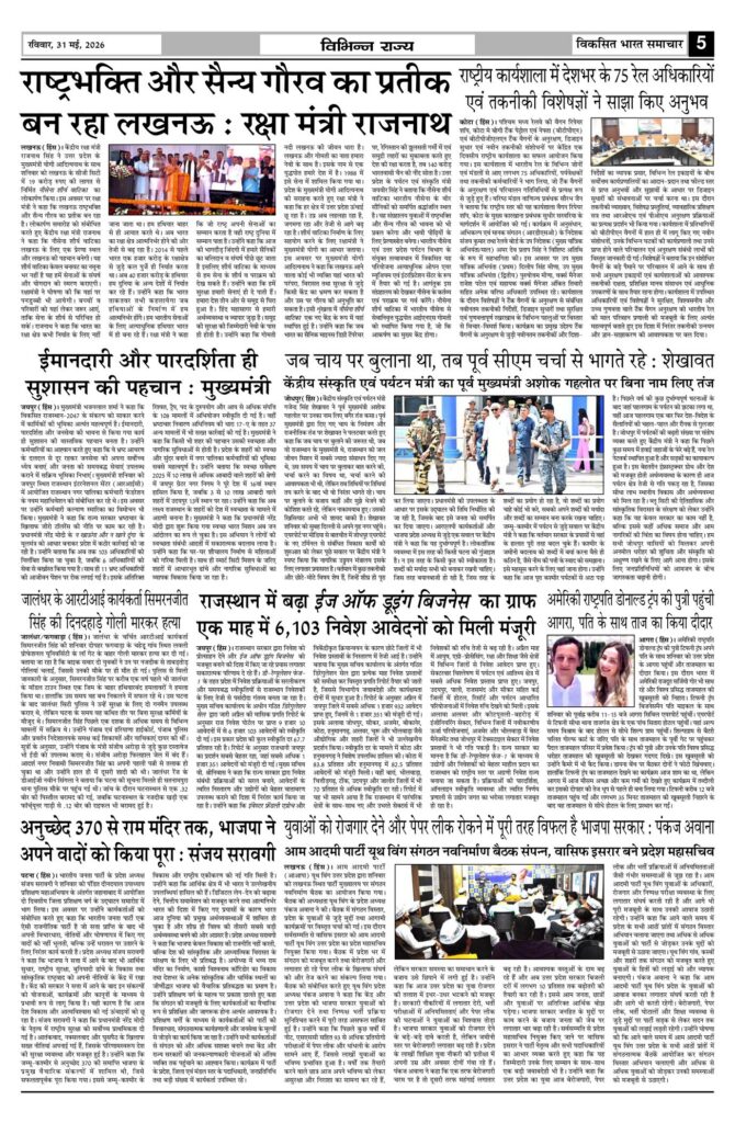 31 May 2026 Newspaper Page-5