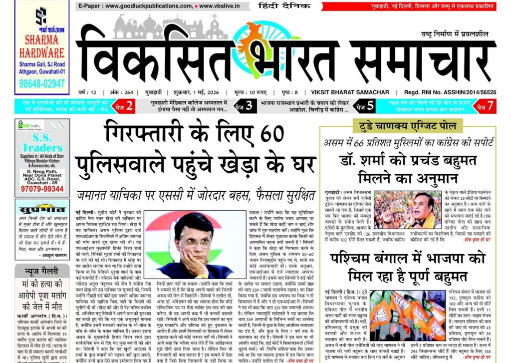 Assam Newspaper 01 May 2026