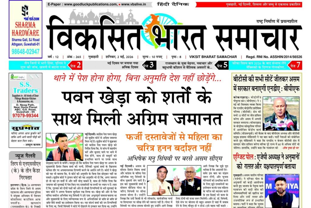 Assam Newspaper 02 May 2026