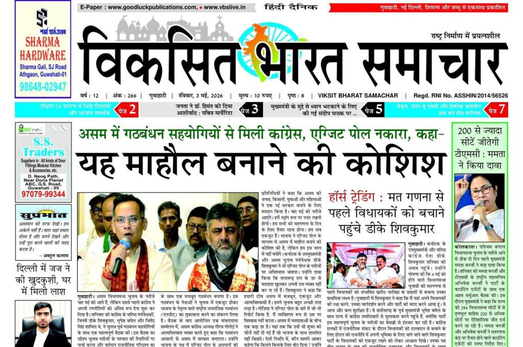 Assam Newspaper 03 May 2026
