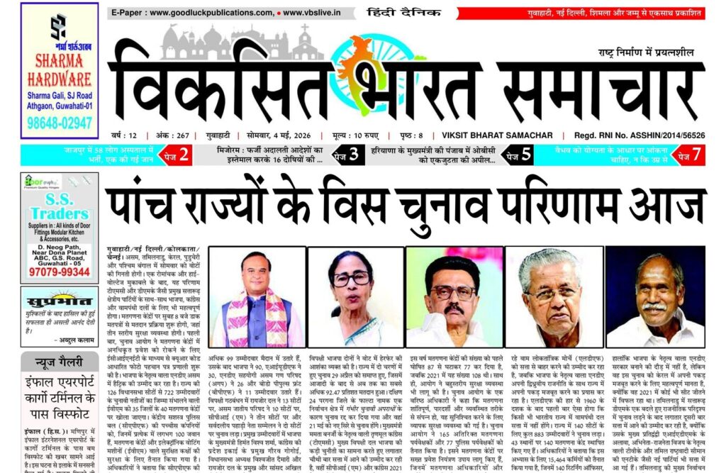 Assam Newspaper 04 May 2026