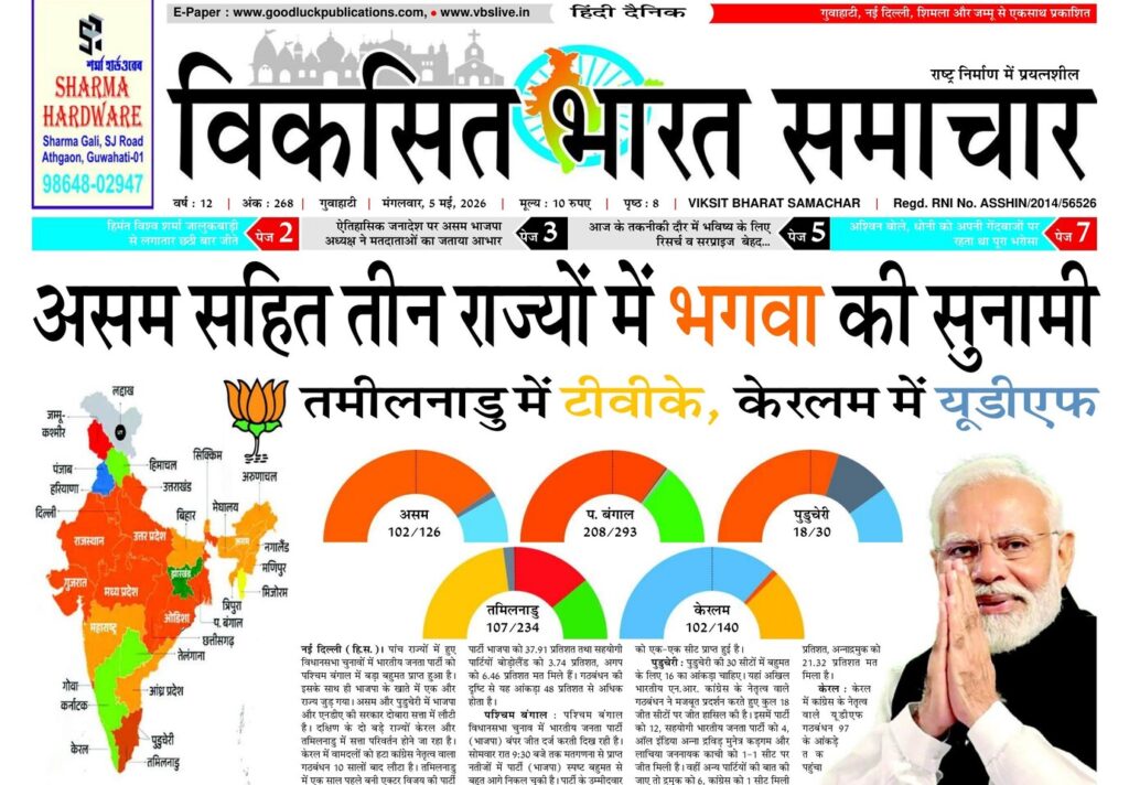 Assam Newspaper 05 May 2026