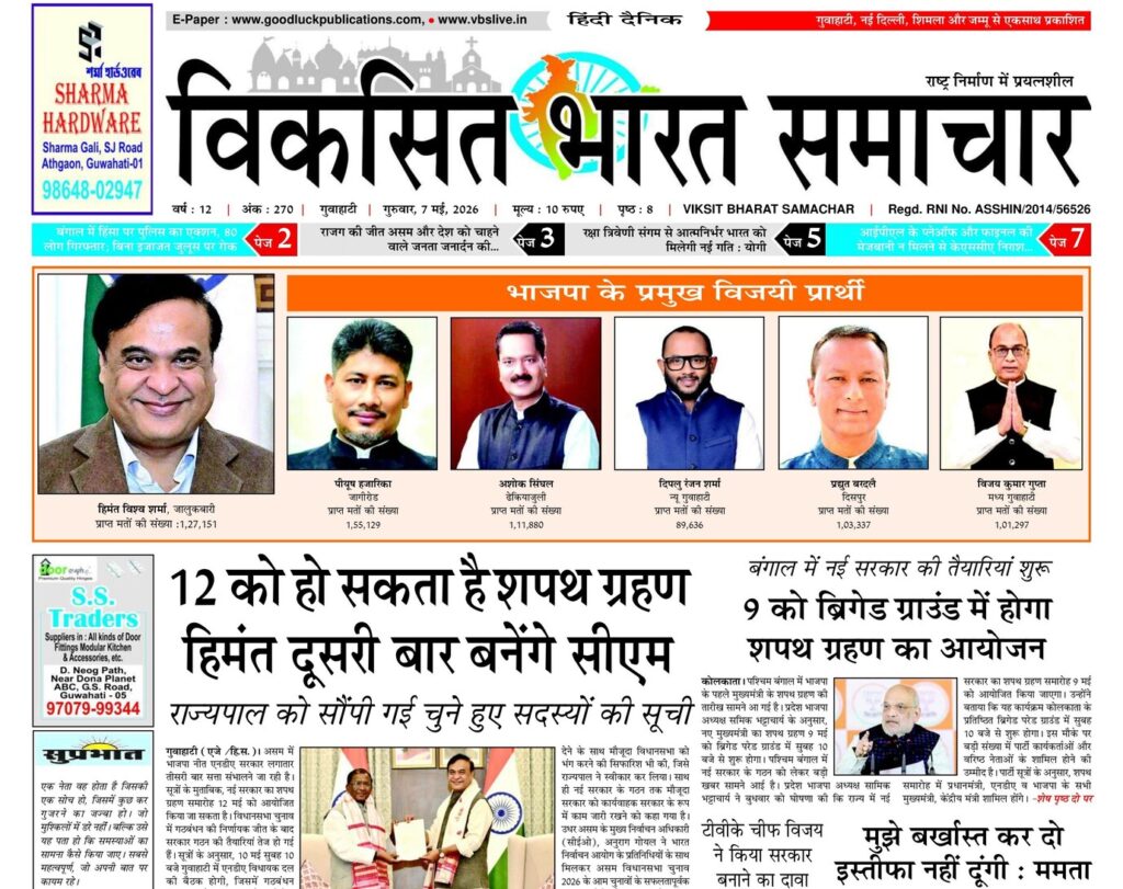 Assam Newspaper 07 May 2026