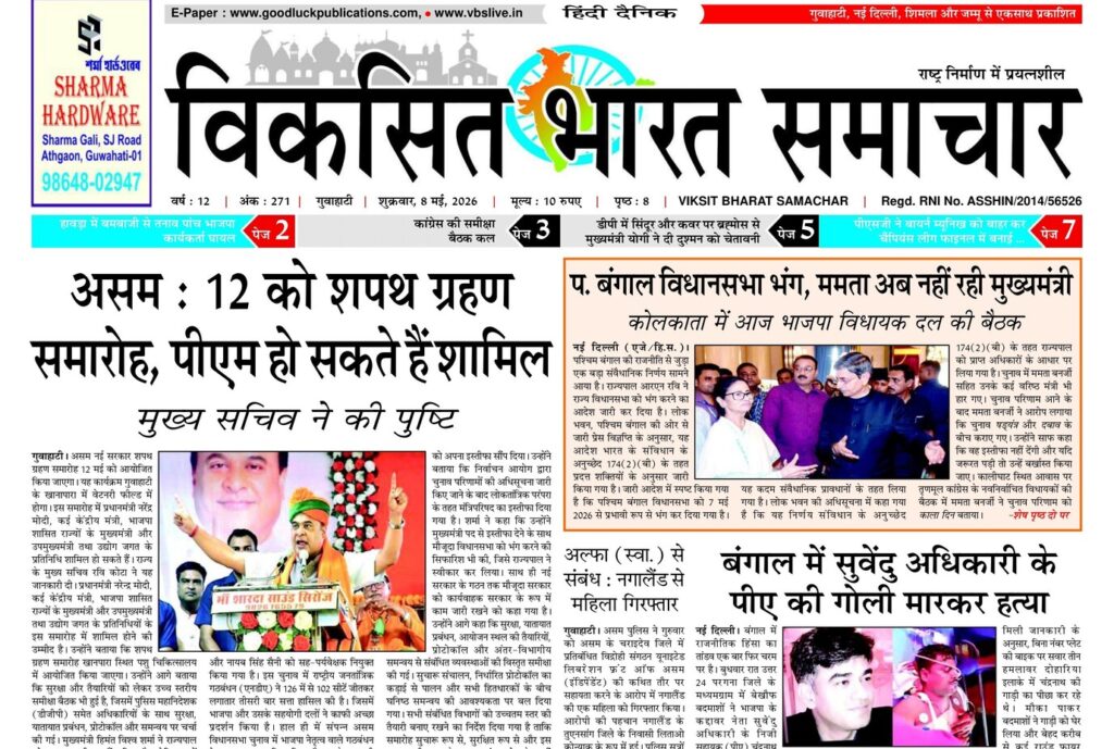 Assam Newspaper 08 May 2026