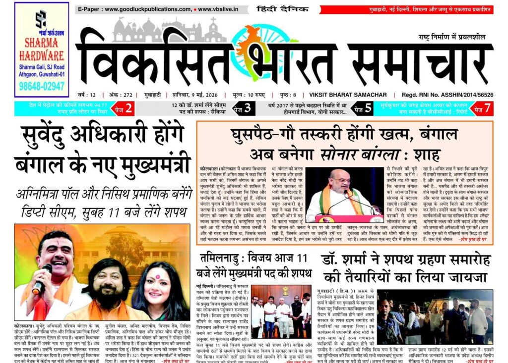 Assam Newspaper 09 May 2026
