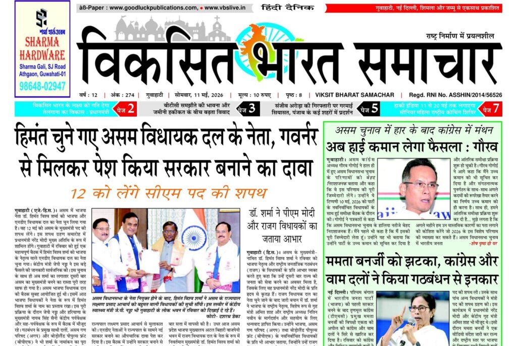 Assam Newspaper 11 May 2026